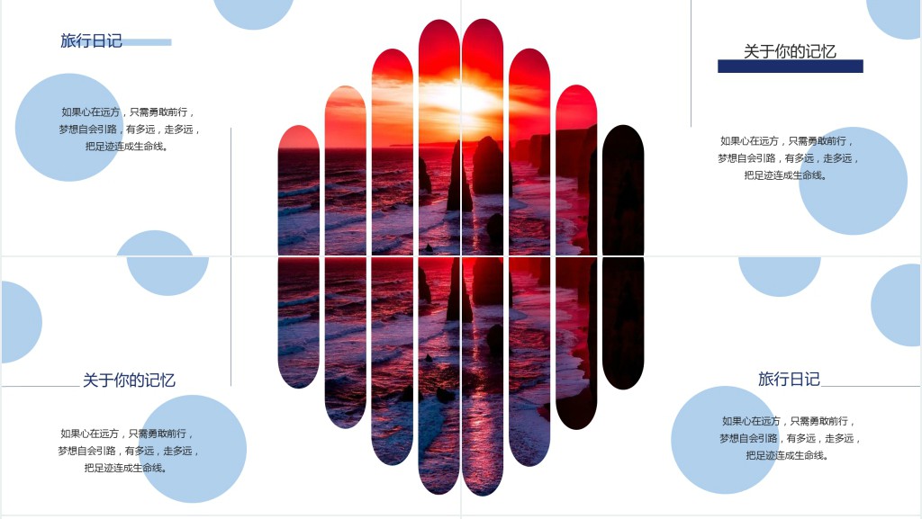 我的影像记忆旅行相册PPT模板 我的影像记忆旅行相册PPT模板