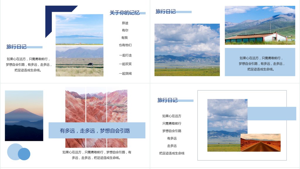 我的影像记忆旅行相册PPT模板 我的影像记忆旅行相册PPT模板