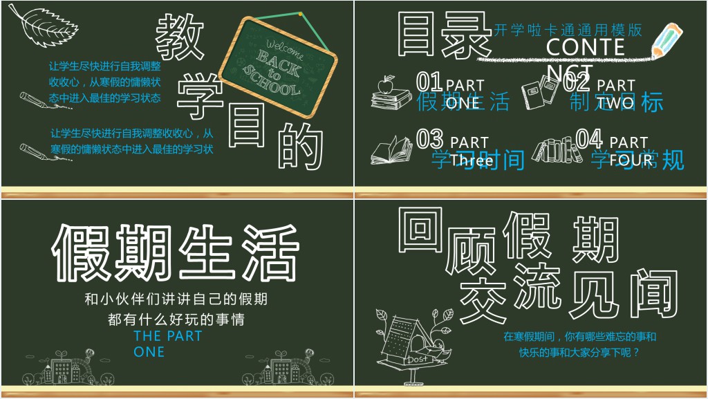 手绘风开学第一课收心教育PPT课件 手绘风开学第一课收心教育PPT课件