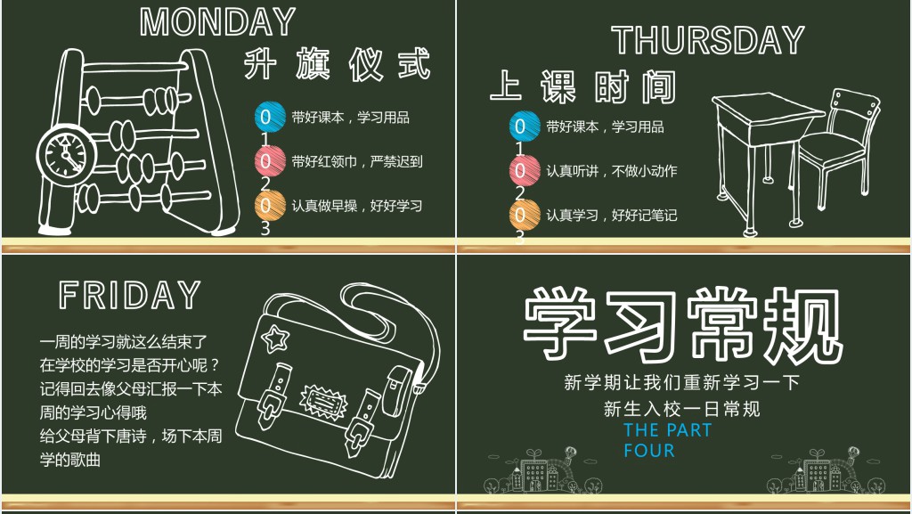 手绘风开学第一课收心教育PPT课件 手绘风开学第一课收心教育PPT课件