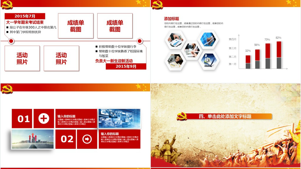 八一建军节中国梦强军梦主题PPT 八一建军节中国梦强军梦主题PPT