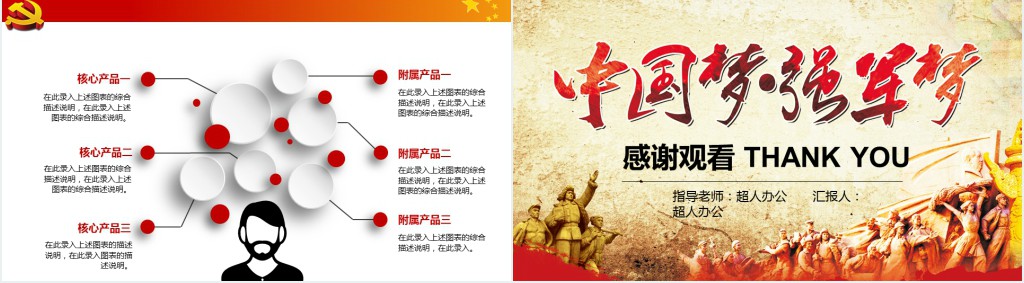 八一建军节中国梦强军梦主题PPT 八一建军节中国梦强军梦主题PPT