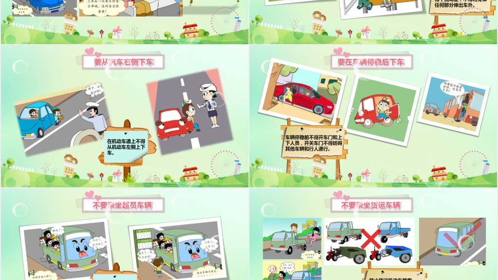 小学生开学交通安全教育宣传PPT模板 小学生开学交通安全教育宣传PPT模板