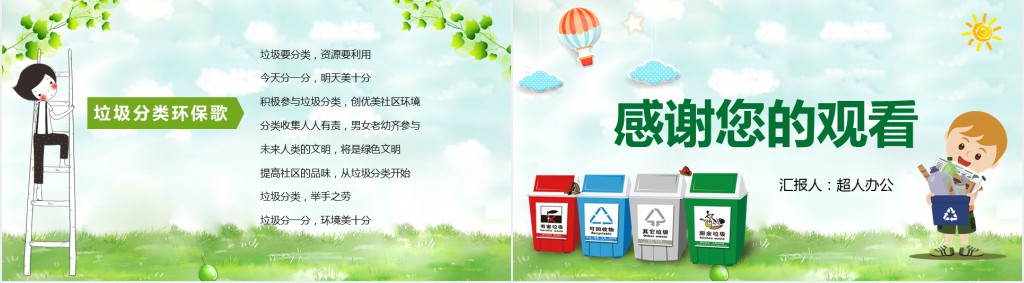 小学年级垃圾分类主题班会PPT 小学年级垃圾分类主题班会PPT