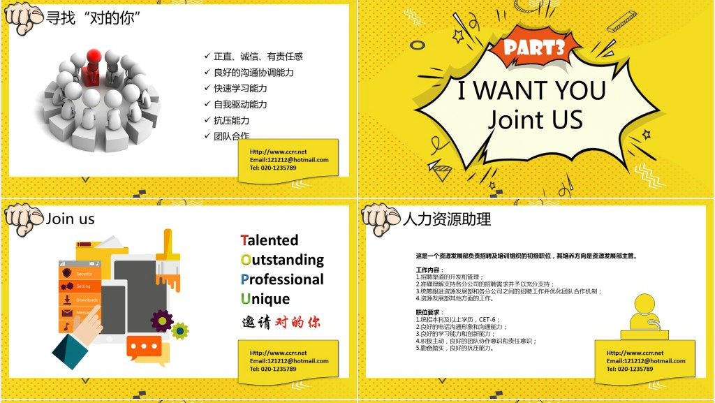 职场第一课校园招聘PPT模板 职场第一课校园招聘PPT模板