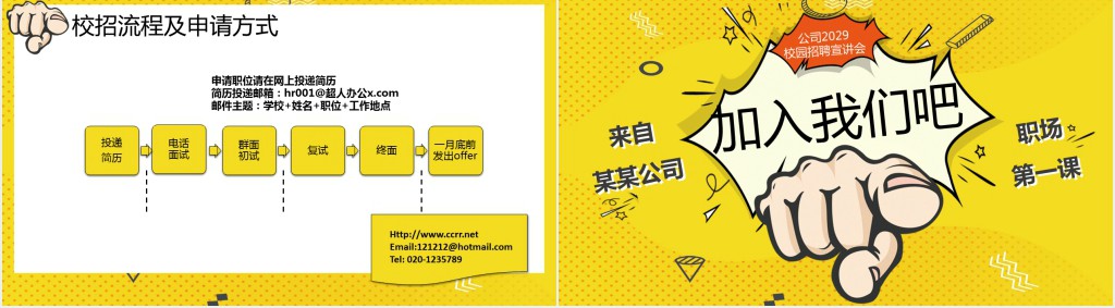 职场第一课校园招聘PPT模板 职场第一课校园招聘PPT模板