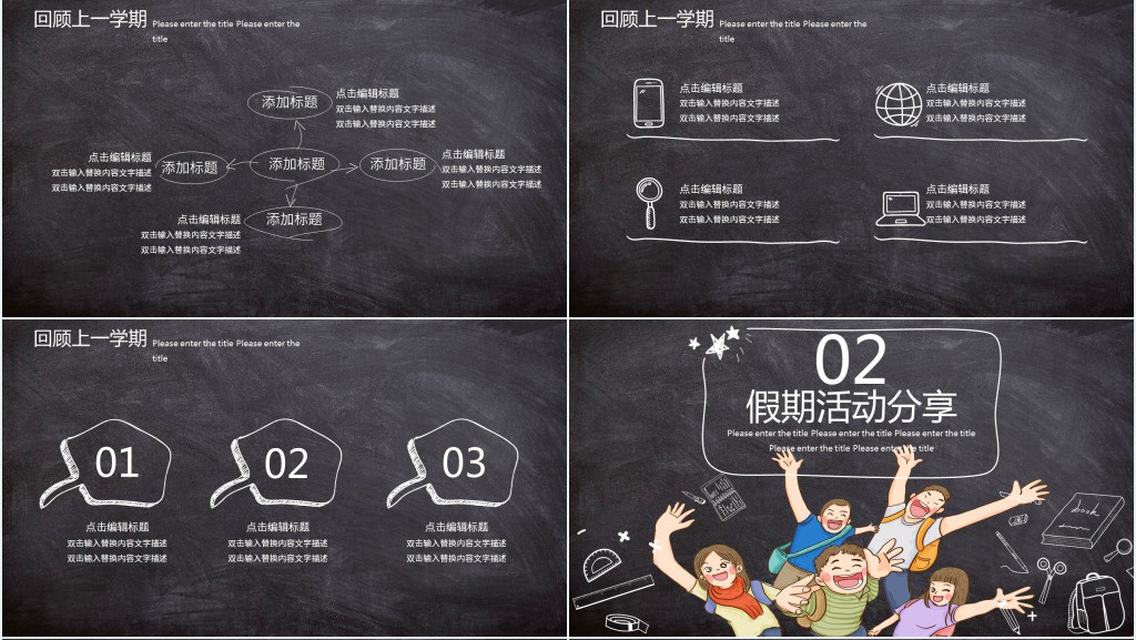 黑板风奔跑吧新学期班会PPT模板 黑板风奔跑吧新学期班会PPT模板