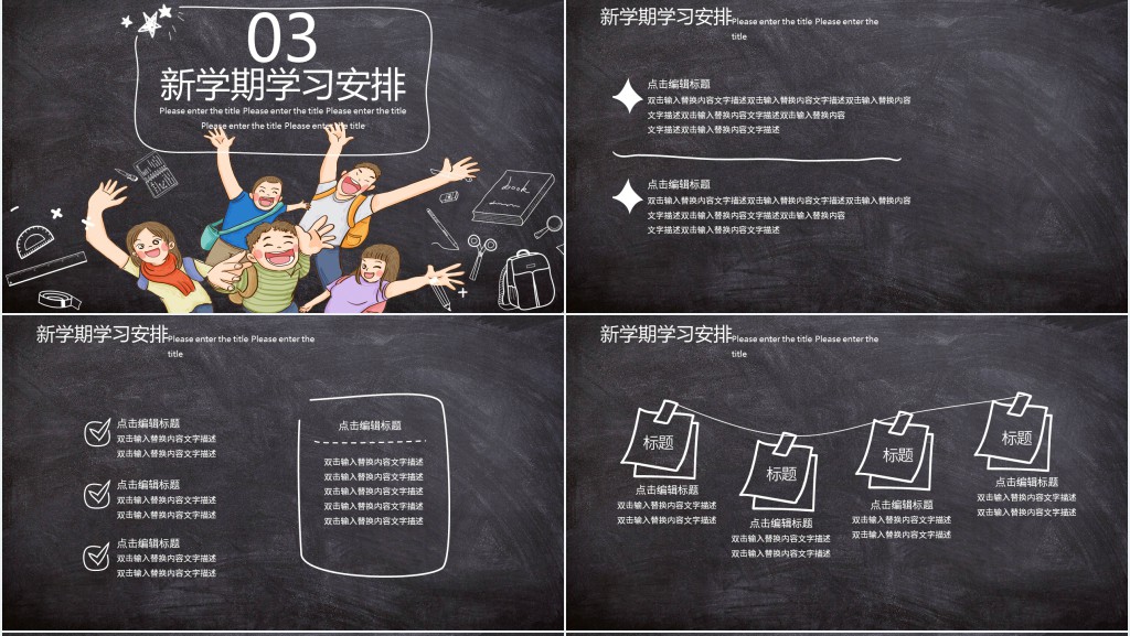 黑板风奔跑吧新学期班会PPT模板 黑板风奔跑吧新学期班会PPT模板