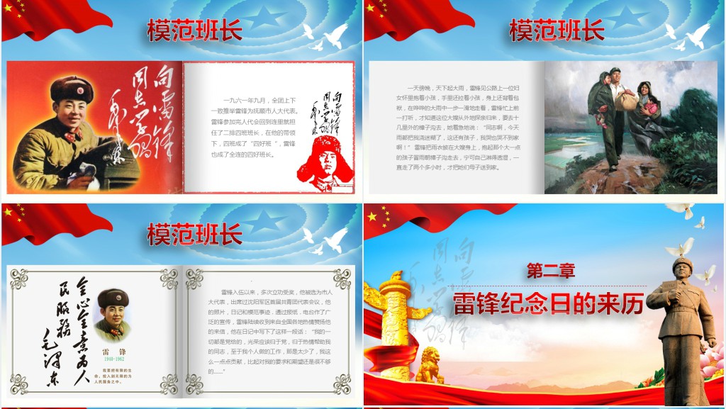 党风学习雷锋精神传递雷锋精神PPT课件 党风学习雷锋精神传递雷锋精神PPT课件