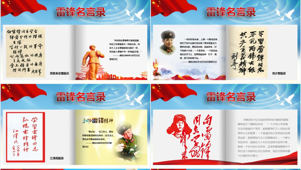 党风学习雷锋精神传递雷锋精神PPT课件 党风学习雷锋精神传递雷锋精神PPT课件