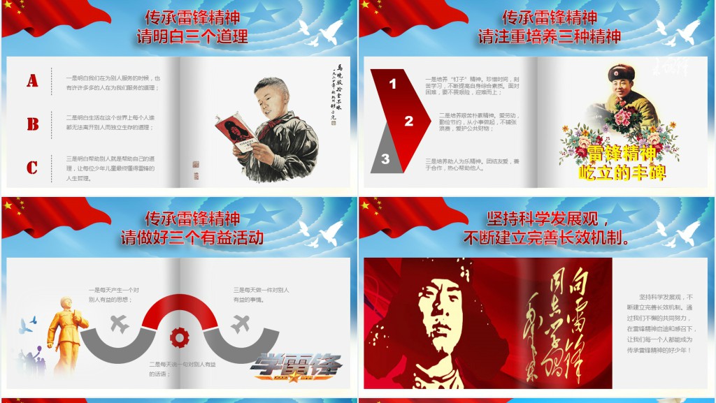 党风学习雷锋精神传递雷锋精神PPT课件 党风学习雷锋精神传递雷锋精神PPT课件