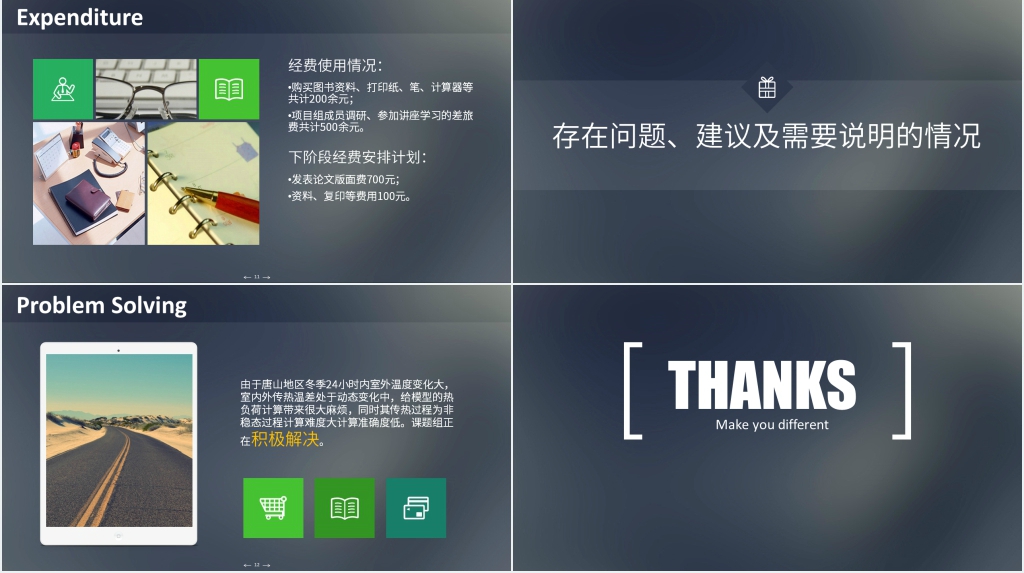 传统建筑节能对策项目中期报告PPT实例 传统建筑节能对策项目中期报告PPT实例