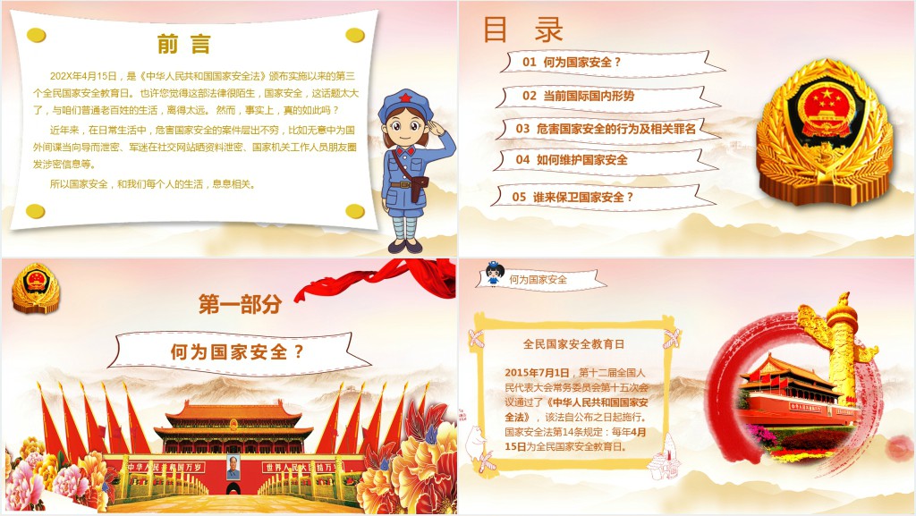 高中学生国家安全教育PPT 高中学生国家安全教育PPT