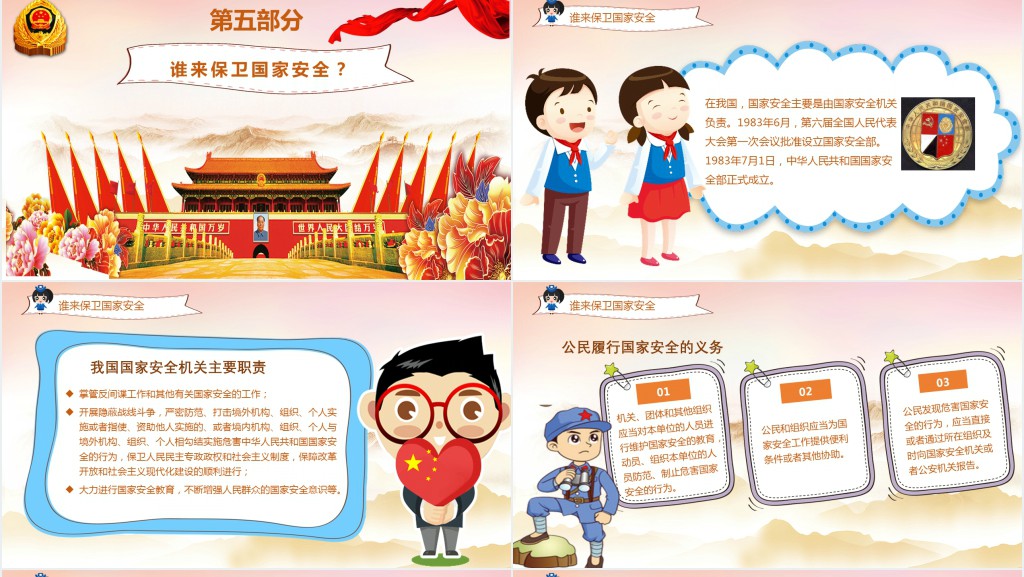 高中学生国家安全教育PPT 高中学生国家安全教育PPT