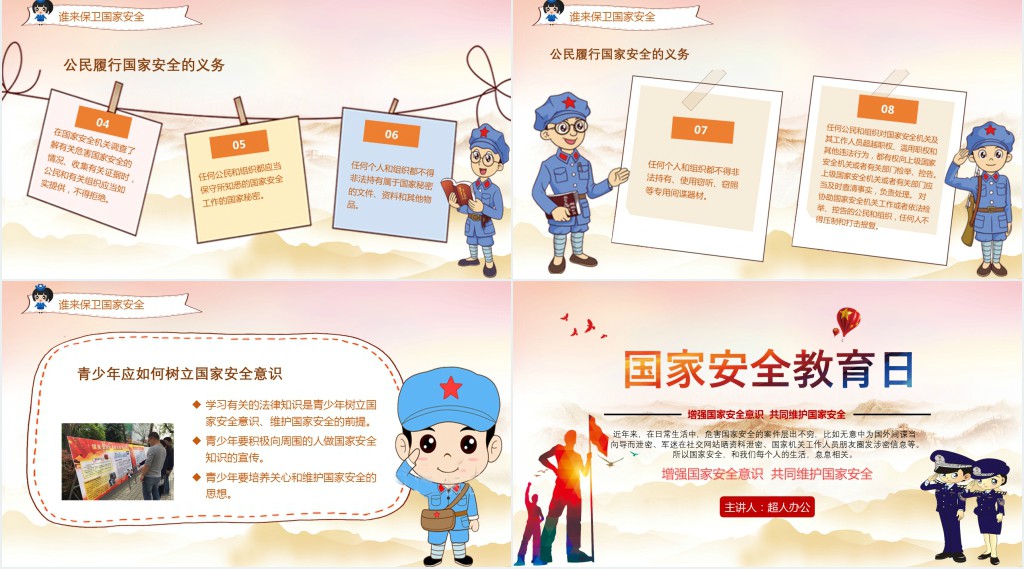 高中学生国家安全教育PPT 高中学生国家安全教育PPT