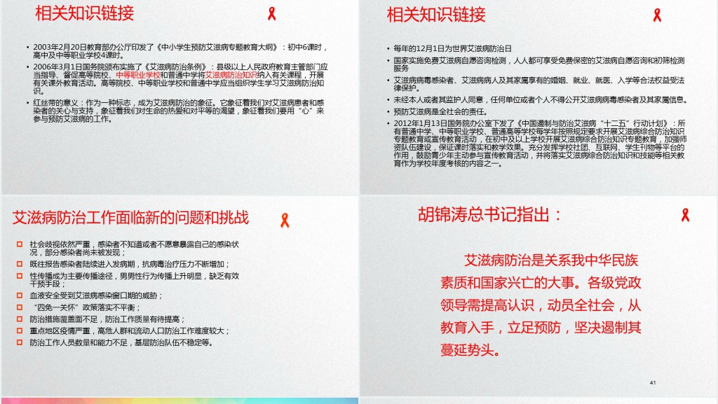 如何科学预防艾滋病宣传PPT模板 如何科学预防艾滋病宣传PPT模板