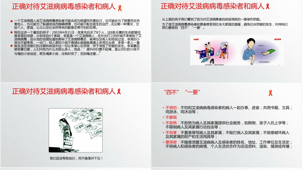 如何科学预防艾滋病宣传PPT模板 如何科学预防艾滋病宣传PPT模板