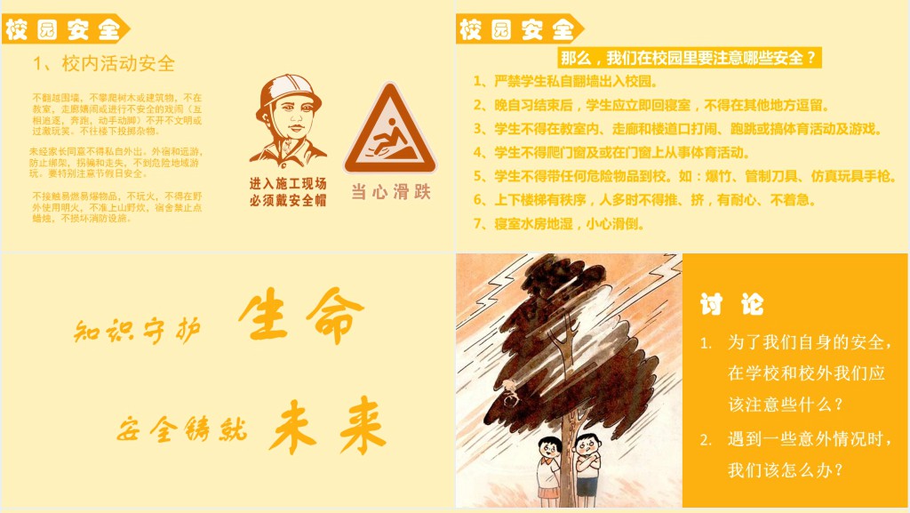 初中校园安全警钟长鸣教育PPT模板 初中校园安全警钟长鸣教育PPT模板