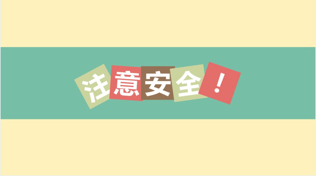 初中校园安全警钟长鸣教育PPT模板 初中校园安全警钟长鸣教育PPT模板