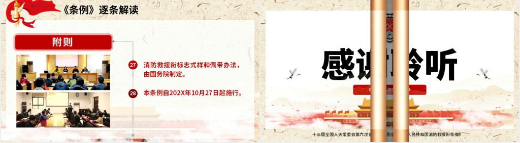 国家消防救援衔条例解读PPT课件 国家消防救援衔条例解读PPT课件