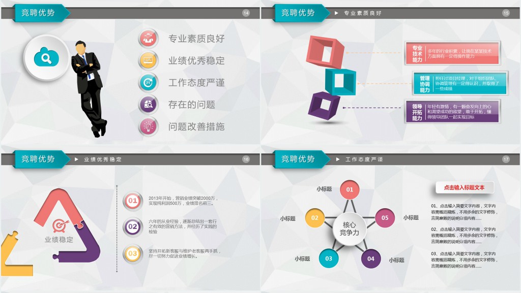 个人通用岗位竞选述职报告PPT模板 个人通用岗位竞选述职报告PPT模板