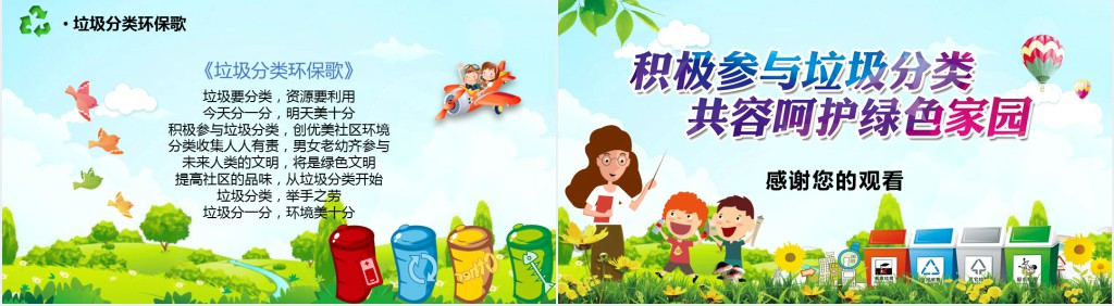 小学生城市垃圾分类主题班会PPT课件 小学生城市垃圾分类主题班会PPT课件
