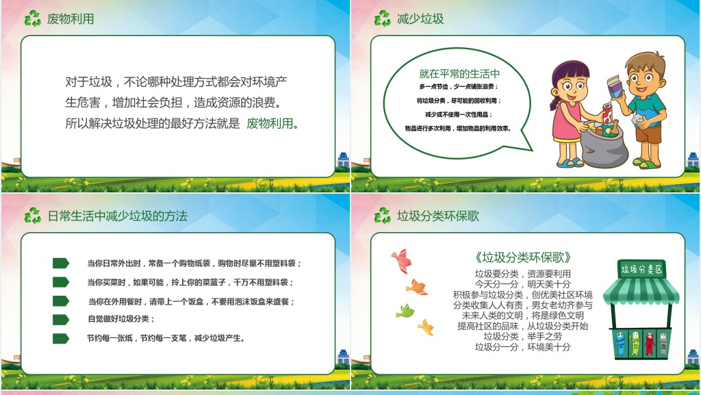 小学校会垃圾分类保护家园主题PPT教案 小学校会垃圾分类保护家园主题PPT教案