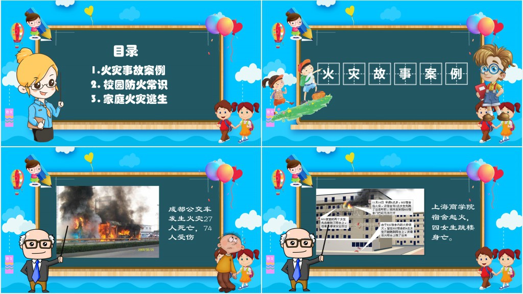 幼儿儿童消防安全知识PPT课件 幼儿儿童消防安全知识PPT课件