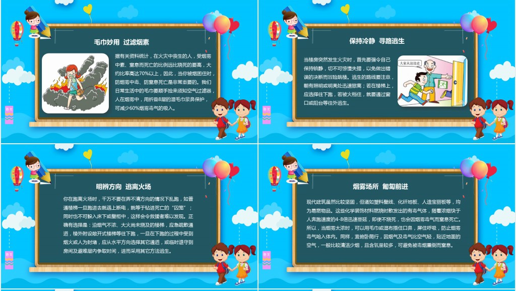 幼儿儿童消防安全知识PPT课件 幼儿儿童消防安全知识PPT课件