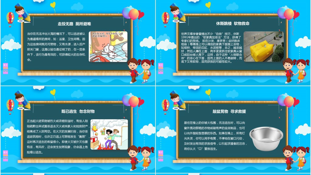 幼儿儿童消防安全知识PPT课件 幼儿儿童消防安全知识PPT课件