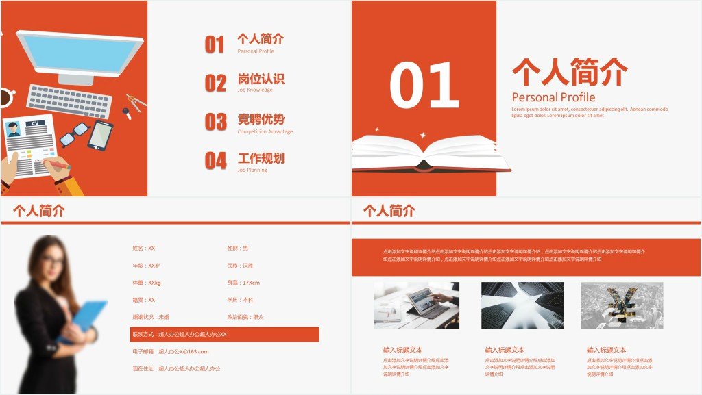 市场总监个人简历应聘PPT模板 市场总监个人简历应聘PPT模板
