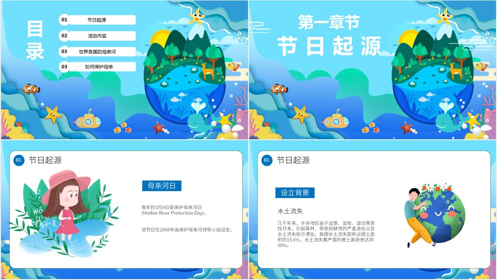 保护母亲河主题班会教师PPT课件 保护母亲河主题班会教师PPT课件