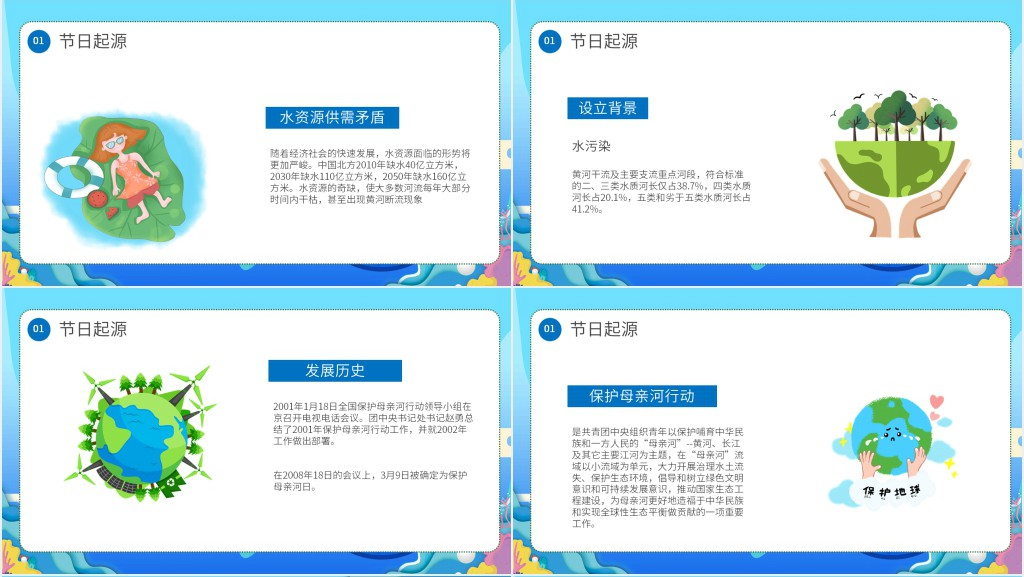 保护母亲河主题班会教师PPT课件 保护母亲河主题班会教师PPT课件