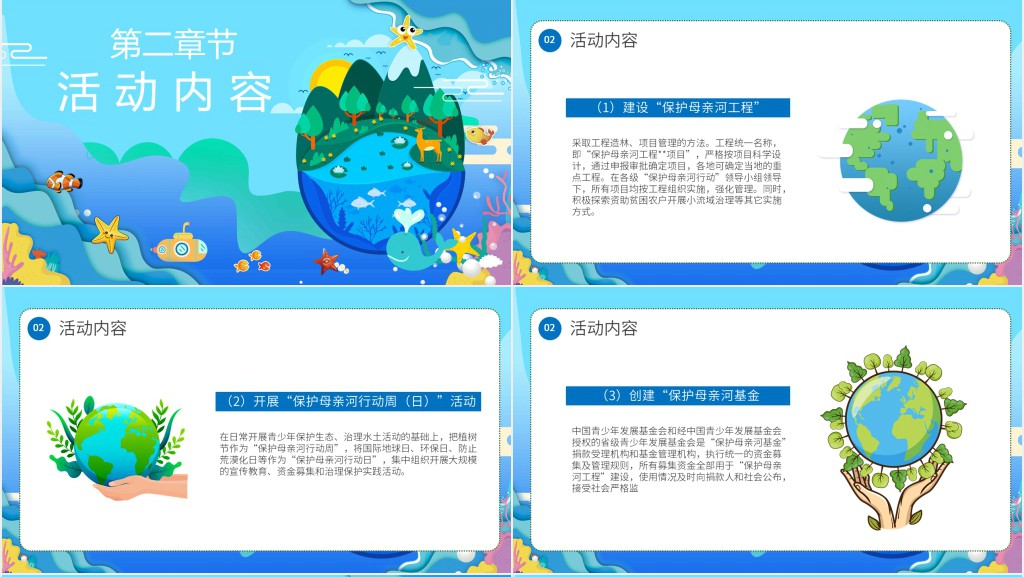 保护母亲河主题班会教师PPT课件 保护母亲河主题班会教师PPT课件