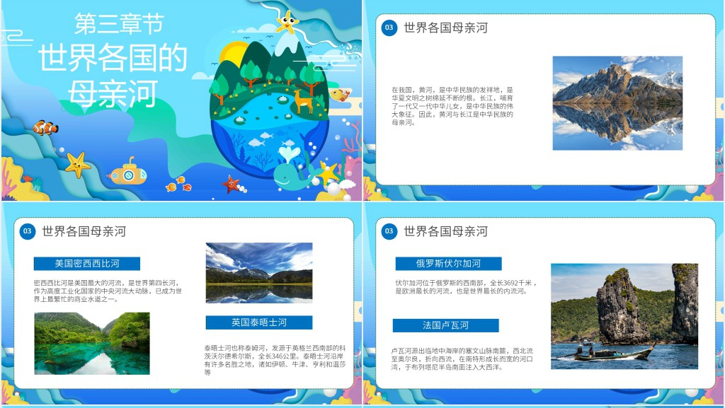 保护母亲河主题班会教师PPT课件 保护母亲河主题班会教师PPT课件