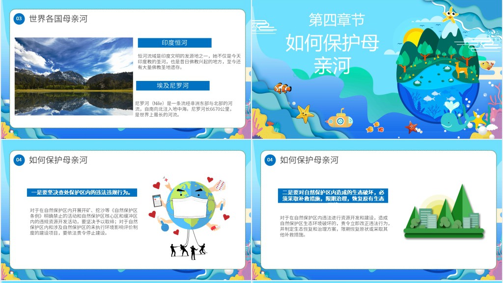 保护母亲河主题班会教师PPT课件 保护母亲河主题班会教师PPT课件