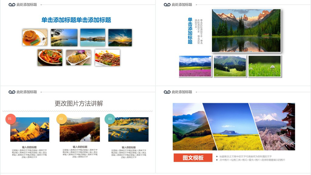旅游日记摄影展示相片PPT模板 旅游日记摄影展示相片PPT模板