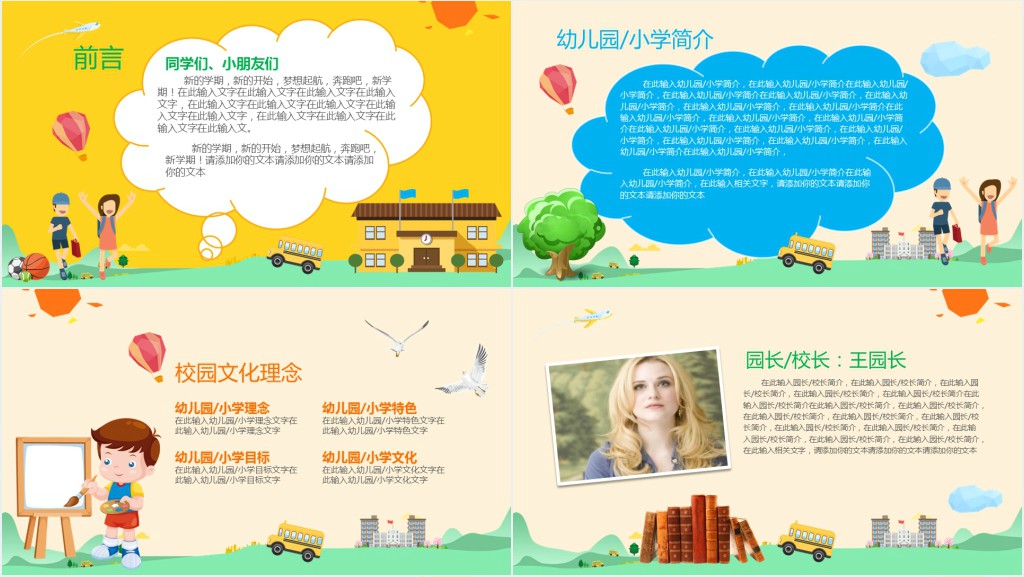 小学校新学期开学典礼祝词PPT 小学校新学期开学典礼祝词PPT