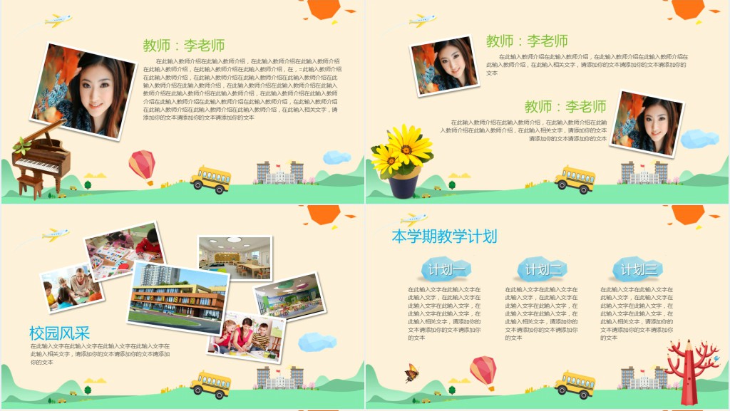 小学校新学期开学典礼祝词PPT 小学校新学期开学典礼祝词PPT