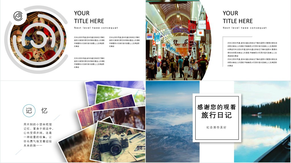 有关青春旅游记录美好时光的相册PPT 有关青春旅游记录美好时光的相册PPT