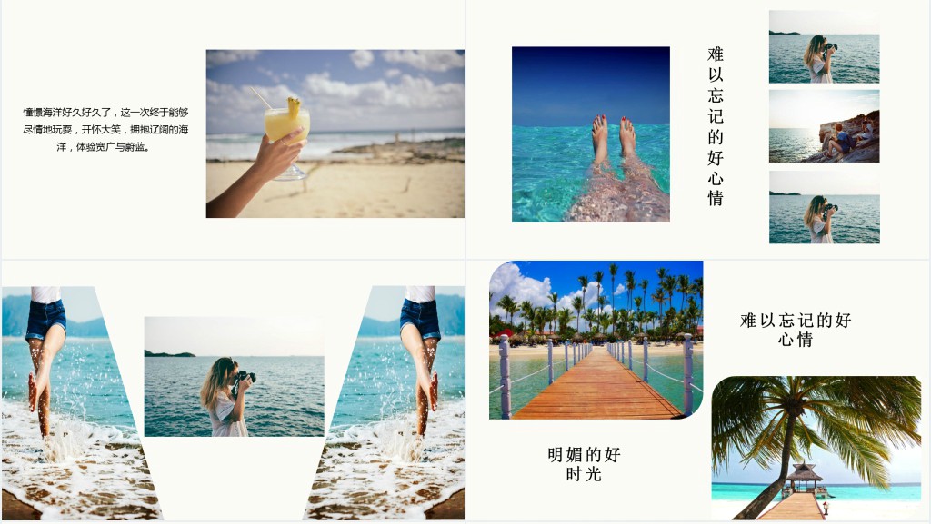 假期海边旅游日记相册PPT模板 假期海边旅游日记相册PPT模板