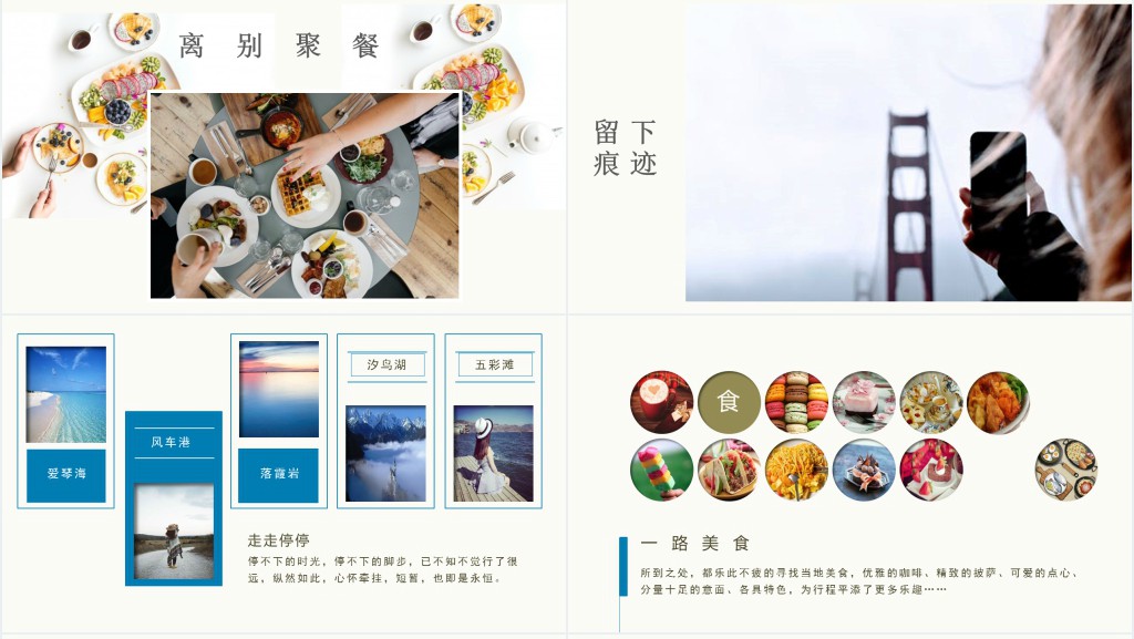 假期海边旅游日记相册PPT模板 假期海边旅游日记相册PPT模板