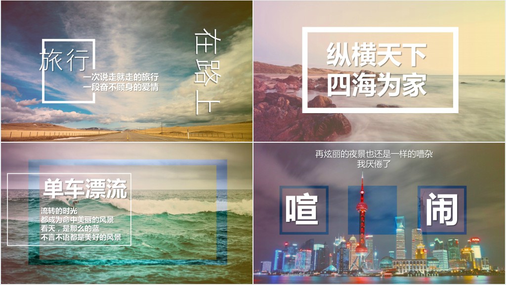 全球著名景点旅行日记PPT模板 全球著名景点旅行日记PPT模板