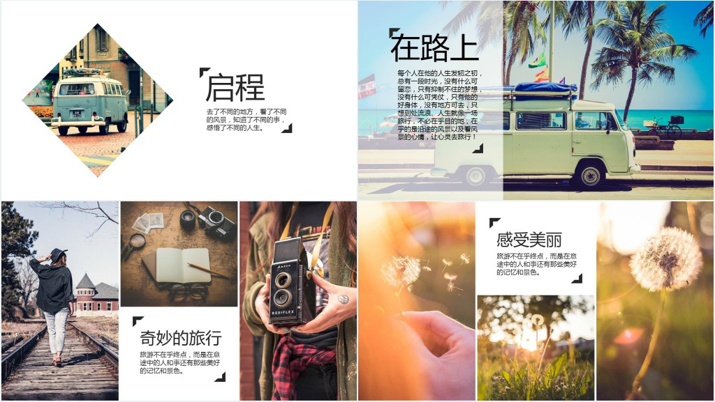都市风我的旅行日记旅游摄影电子相册PPT 都市风我的旅行日记旅游摄影电子相册PPT