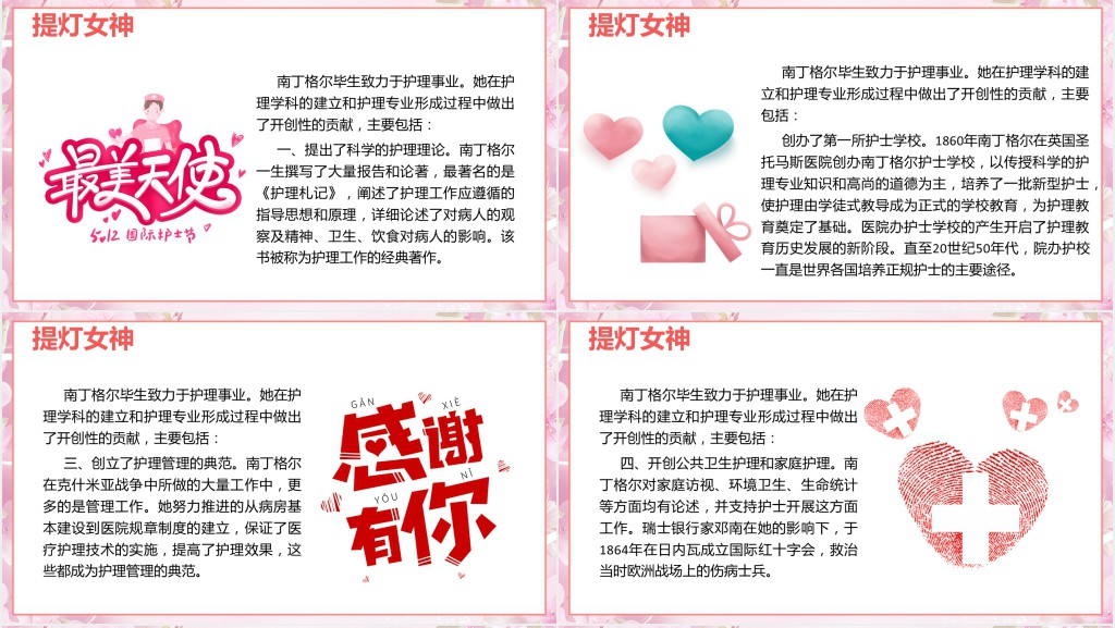 庆祝护士节节日快乐PPT模板 庆祝护士节节日快乐PPT模板