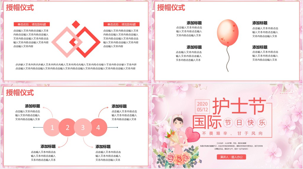庆祝护士节节日快乐PPT模板 庆祝护士节节日快乐PPT模板
