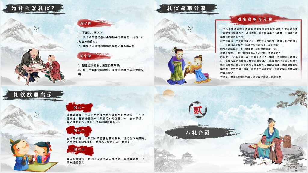小学生文明礼仪主题班会教育PPT课件 小学生文明礼仪主题班会教育PPT课件