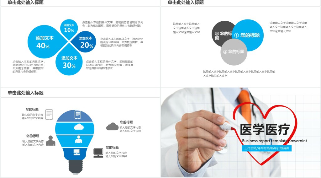 医疗行业新技术年终汇报PPT模板 医疗行业新技术年终汇报PPT模板