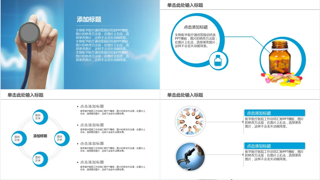 医疗行业新技术年终汇报PPT模板 医疗行业新技术年终汇报PPT模板