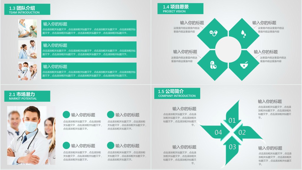 医疗机构项目商业计划书PPT范本 医疗机构项目商业计划书PPT范本